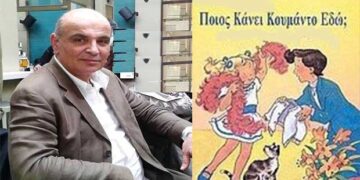 Ποιός κάνει κουμάντο; – Χρονογράφημα του Μάξιμου Κωνσταντινίδη