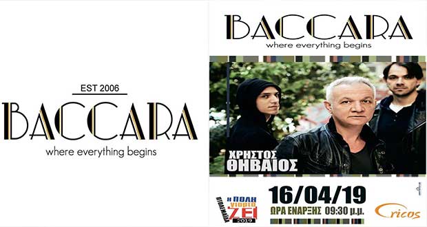 O Χρήστος Θηβαίος παρέα με τους String Demons στο Baccara!