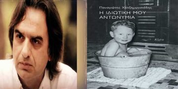 Παρουσίαση του βιβλίου του Παναγιώτη Χατζημωυσιάδη «H Ιδιωτική μου αντωνυμία» στην Πτολεμαΐδα