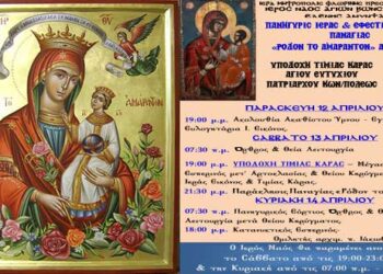 Εορτασμός Παναγίας “Ρόδον το Αμάραντον” Αμυνταίου -Υποδοχή Τιμίας Κάρας Αγίου Ευτυχίου