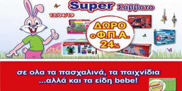 Super Σάββατο στα Funny Bunny με δώρο το ΦΠΑ 24%!!