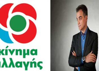 Κίνημα Αλλαγής: ” Τέλειωσαν τα ψέματα κ. Καρυπίδη, η ώρα της κρίσης πλησιάζει”