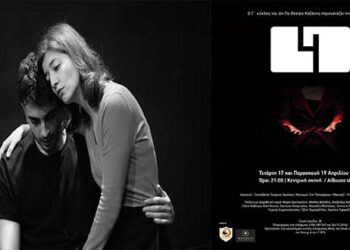 Ο Γ΄ κύκλος του Δη.Πε.Θεάτρου Κοζάνης παρουσιάζει την παράσταση: “4”