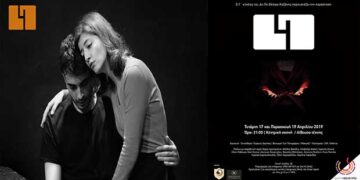 Ο Γ΄ κύκλος του Δη.Πε.Θεάτρου Κοζάνης παρουσιάζει την παράσταση: “4”