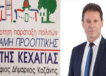 Το Σάββατο 20 Απριλίου τα εγκαίνια του Εκλογικού Κέντρου του Υποψηφίου Δημάρχου Κοζάνης Φώτη Κεχαγιά