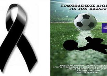 Φιλικός ποδοσφαιρικός αγώνας εις μνήμην του Λάζαρου Πανιτσίδη το Σάββατο 20 Απριλίου