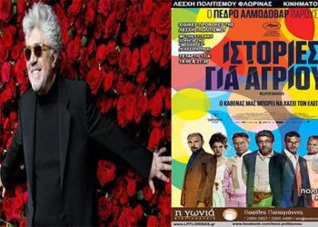 Ειδικές Κινηματογραφικές Προβολές από την Λέσχη Πολιτισμού Φλώρινας – “Ιστορίες για Αγρίους” (Relatos Salvajes / Wild Tales) του Πέδρο Αλμοδοβάρ