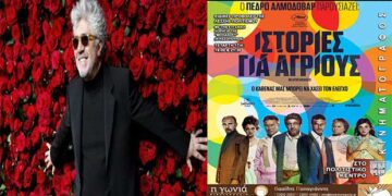 Ειδικές Κινηματογραφικές Προβολές από την Λέσχη Πολιτισμού Φλώρινας – “Ιστορίες για Αγρίους” (Relatos Salvajes / Wild Tales) του Πέδρο Αλμοδοβάρ