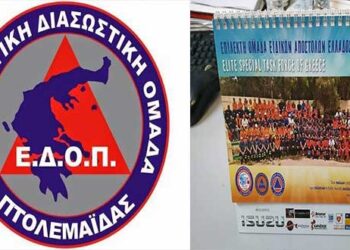 Πτολεμαΐδα: Κάποιοι πουλάνε ημερολόγια στο όνομα της Ε.Δ.Ο.Π