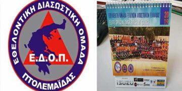 Πτολεμαΐδα: Κάποιοι πουλάνε ημερολόγια στο όνομα της Ε.Δ.Ο.Π