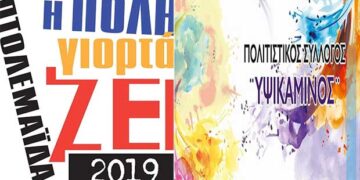 3ο ΦΕΣΤΙΒΑΛ ΠΤΟΛΕΜΑΪΔΑΣ “Η Πόλη γιορτάΖΕΙ”: Δείτε το τηλεοπτικό ΣΠΟΤ!