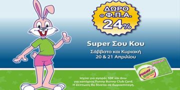 ‘’Super Πασχαλινό Σου Κου’’ στα Funny Bunny με δώρο το ΦΠΑ 24%!!!