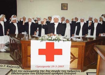 Από την ορκωμοσία των Εθελοντρίων του  3ου Τμήματος του Ελληνικού Ερυθρού Σταυρού Πτολεμαϊδος το 2005 -Από τη στήλη του κ. Γ. Καζαντζή στον Παλμό 17/04/2019