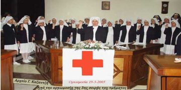 Από την ορκωμοσία των Εθελοντρίων του  3ου Τμήματος του Ελληνικού Ερυθρού Σταυρού Πτολεμαϊδος το 2005 -Από τη στήλη του κ. Γ. Καζαντζή στον Παλμό 17/04/2019