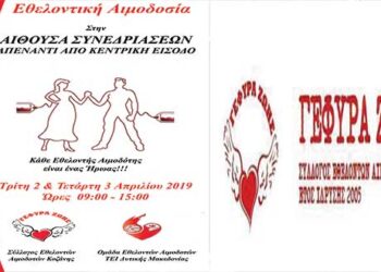 Αιμοδοσία του ΤΕΙ ΔΥΤΙΚΗΣ ΜΑΚΕΔΟΝΙΑΣ στην Κοζάνη