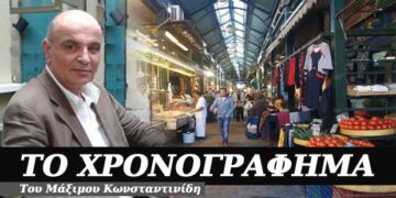 Ε ρε γλέντια – Χρονογράφημα του Μάξιμου Κωνσταντινίδη