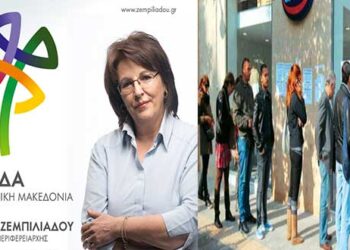 Γ. Ζεμπιλιάδου: “Βασικές μας προτεραιότητες η αντιμετώπιση της ανεργίας και η στήριξη των ανθρώπων που παράγουν” – (δελτίο τύπου)