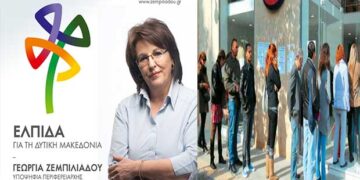Γ. Ζεμπιλιάδου: “Βασικές μας προτεραιότητες η αντιμετώπιση της ανεργίας και η στήριξη των ανθρώπων που παράγουν” – (δελτίο τύπου)