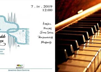 “Συναυλία για 2 Πιάνα” την Κυριακή 7 Απριλίου στην μεγάλη αίθουσα του Δημοτικού Ωδείου Σιάτιστας