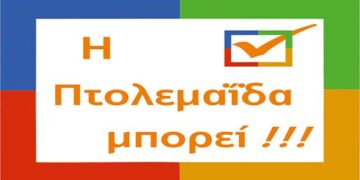Πτολεμαΐδα: Εκδήλωση παρουσίασης των υποψηφίων της Ανεξάρτητης Κίνησης Πολιτών