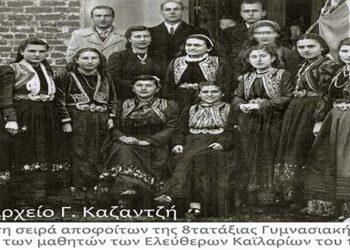 Τελειόφοιτες του 8ταταξίου Γυμνασίου Πτολεμαϊδος το έτος 1945 – Από τη στήλη του κ. Γ. Καζαντζή στον Παλμό 03/04/2019