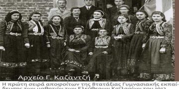 Τελειόφοιτες του 8ταταξίου Γυμνασίου Πτολεμαϊδος το έτος 1945 – Από τη στήλη του κ. Γ. Καζαντζή στον Παλμό 03/04/2019