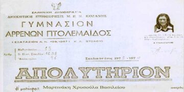 Απολυτήριο του Γυμνασίου αρρένων Πτολεμαϊδος, σχολικής περιόδου 1973-1974, σε…  μαθήτρια!! – Από τη στήλη του κ. Γ. Καζαντζή στον Παλμό 03/04/2019