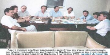 1988: Ευρεία σύσκεψη στο Υπουργείο εσωτερικών για τη διαρροή του φράγματος στην Κοινότητα του  Περδίκκα- -Από τη στήλη του κ. Γ. Καζαντζή στον Παλμό 24/04/2019