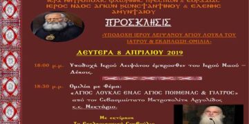 Αμύνταιο: Υποδοχή λειψάνου του Αγίου Λουκά του Ιατρού