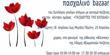 Πασχαλινό bazaar με λαμπάδες και κατασκευές από το Σύλλογο Γονέων ατόμων με αυτισμό Κοζάνης