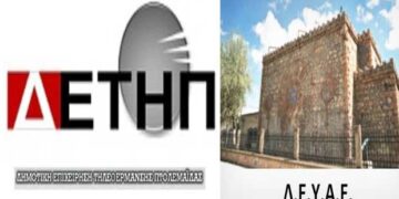Απορρίφθηκε η απόφαση συγχώνευσης της ΔΕΥΑ Εορδαίας και της ΔΕΤΗΠ- Δείτε για ποιους λόγους