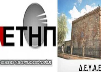 Ακυρώθηκε από τον συντονιστή της Αποκεντρωμένης η συγχώνευση ΔΕΤΗΠ-ΔΕΥΑΕ!