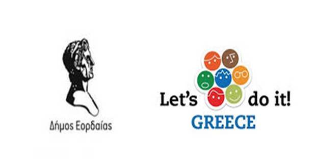 Ο Δήμος Εορδαίας συμμετέχει στο «Let’s Do It»