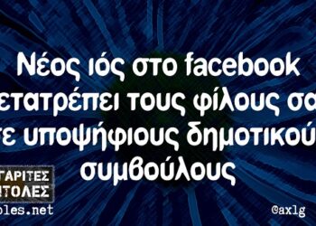 Τι μισθό θα παίρνουν αν εκλεγούν αυτοί που κατεβαίνουν στις δημοτικές εκλογές;