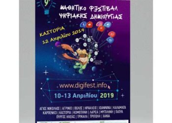 Εισηγήσεις για γονείς στο πλαίσιο του Μαθητικού Φεστιβάλ Ψηφιακής Δημιουργίας