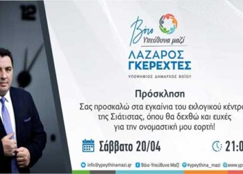 Εγκαίνια του εκλογικού κέντρου του Λάζαρου Γκερεχτέ στη Σιάτιστα