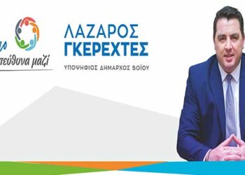 Τα εγκαίνια του εκλογικού κέντρου του συνδυασμού «Βόιο- Υπεύθυνα Μαζί» στη Σιάτιστα- ΒΙΝΤΕΟ ( Δελτίο τύπου )
