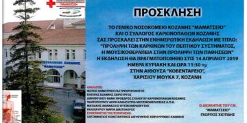 Ιατρική εκδήλωση για την πρόληψη των καρκίνων του πεπτικού συστήματος