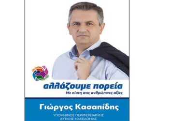 Η διακήρυξη του Γιώργου Κασαπίδη και οι Υποψήφιοι του Συνδυασμού του