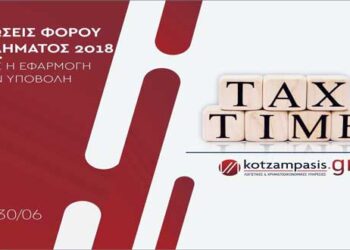 Άνοιξε το Taxisnet για την υποβολή δηλώσεων φόρου εισοδήματος 2018