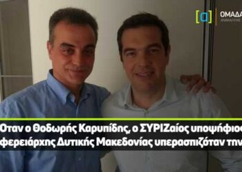 Με αφορμή την επίσκεψη Τσίπρα: Τι λέει η “Ομάδα Αλήθειας” για τη σχέση Καρυπίδη με τη Χ.Α.