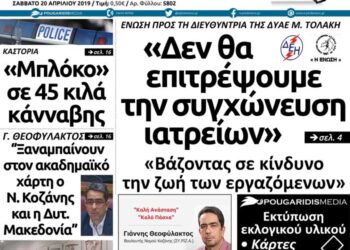 Το πρωτοσέλιδο του Πτολεμαίου του Σαββάτου 20/04