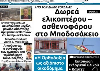 Το πρωτοσέλιδο του Πτολεμαίου της Μ. Πέμπτης