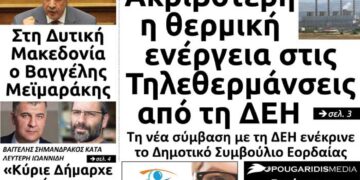 Το πρωτοσέλιδο του Πτολεμαίου της Τετάρτης 03/04/2019