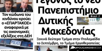 Το πρωτοσέλιδο του Πτολεμαίου της Τετάρτης 24/04/2019