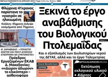 Το πρωτοσέλιδο του Πτολεμαίου της Μ. Παρασκευής