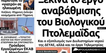 Το πρωτοσέλιδο του Πτολεμαίου της Μ. Παρασκευής