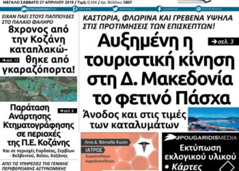 Το πρωτοσέλιδο του Πτολεμαίου του Μ. Σαββάτου