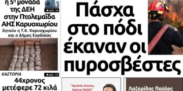 Το πρωτοσέλιδο του Πτολεμαίου της Τετάρτης 1 Μαΐου