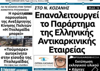 Το πρωτοσέλιδο του Πτολεμαίου της Τρίτης 02 Απριλίου